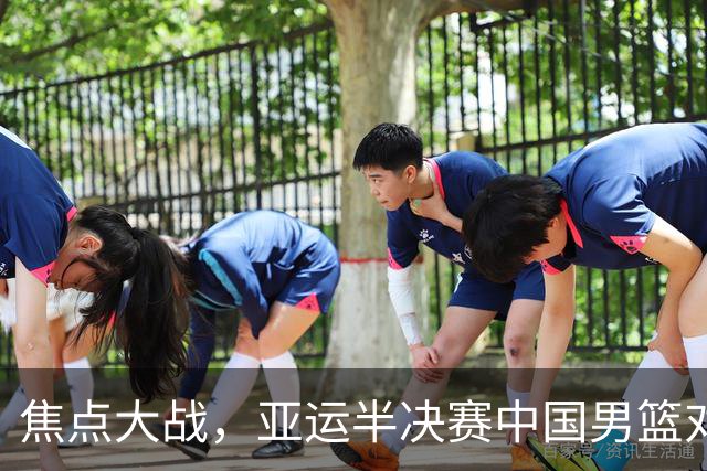 焦点大战，亚运半决赛中国男篮对阵日本迎来利好！赵嘉义李宏权状态升级，两人出战概率70%