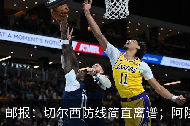 邮报：切尔西防线简直离谱；阿隆索不用埃斯特旺难免被人质疑